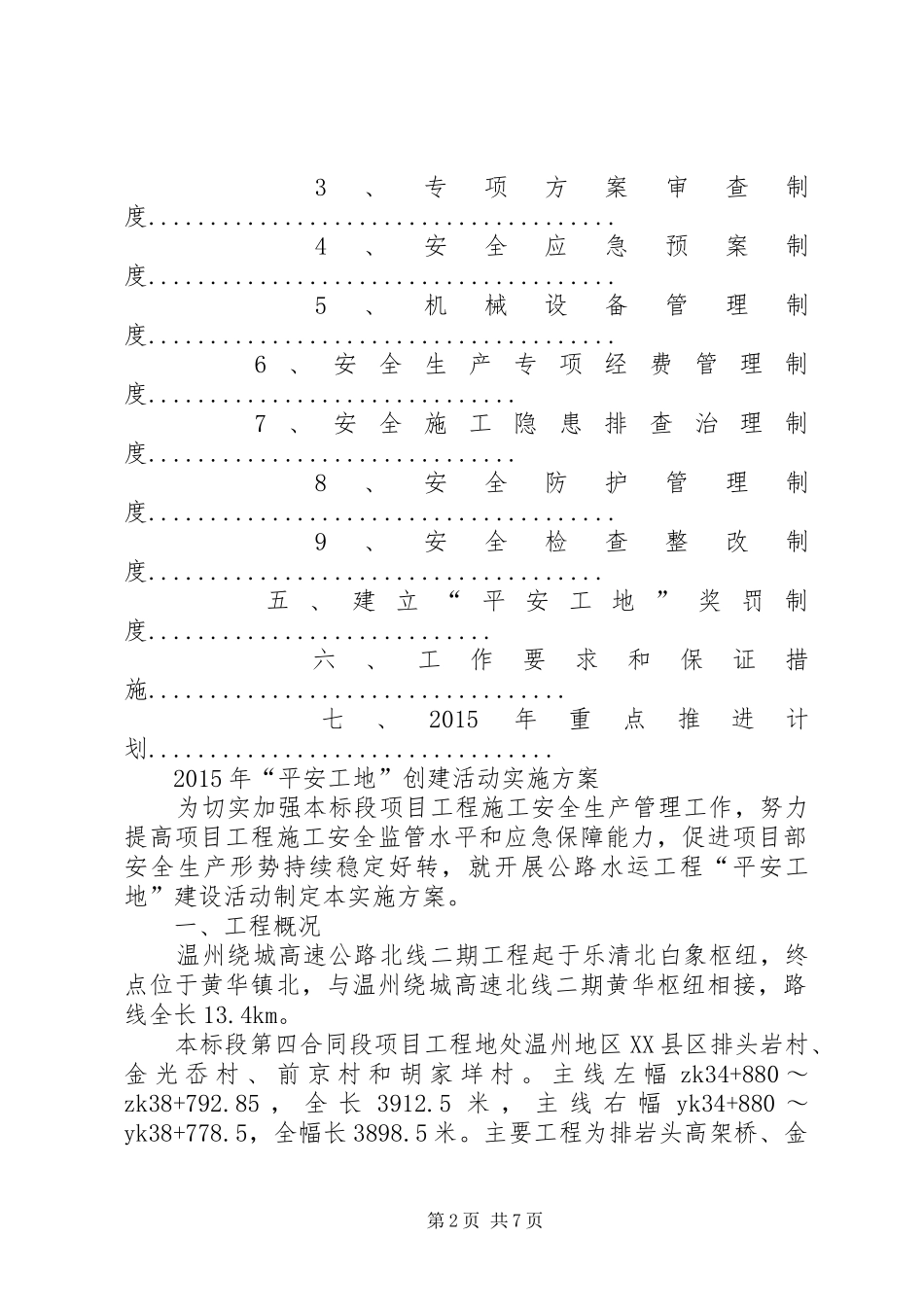 平安工地示范标段创建活动方案 _第2页