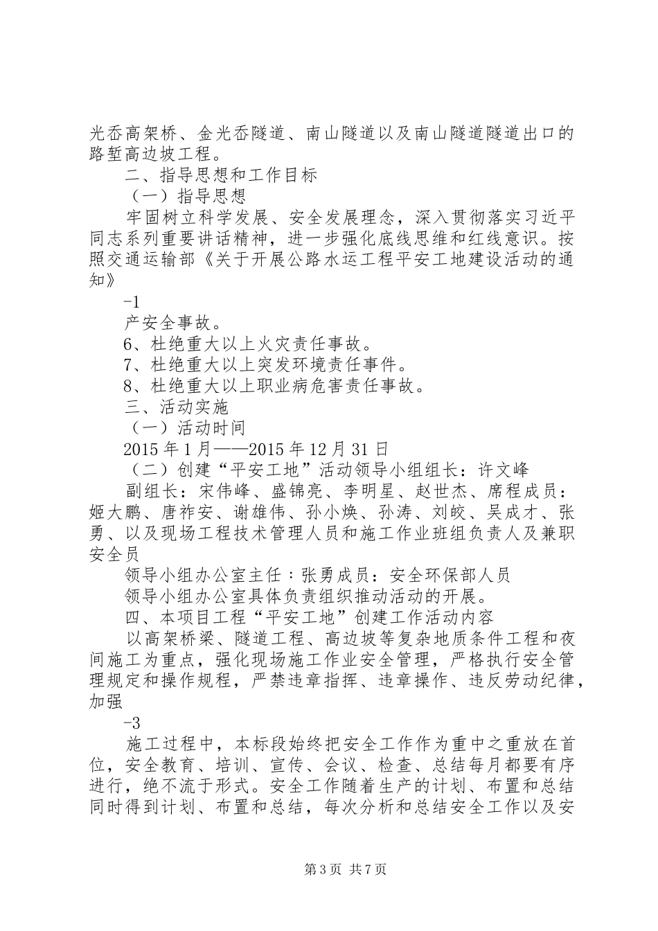 平安工地示范标段创建活动方案 _第3页