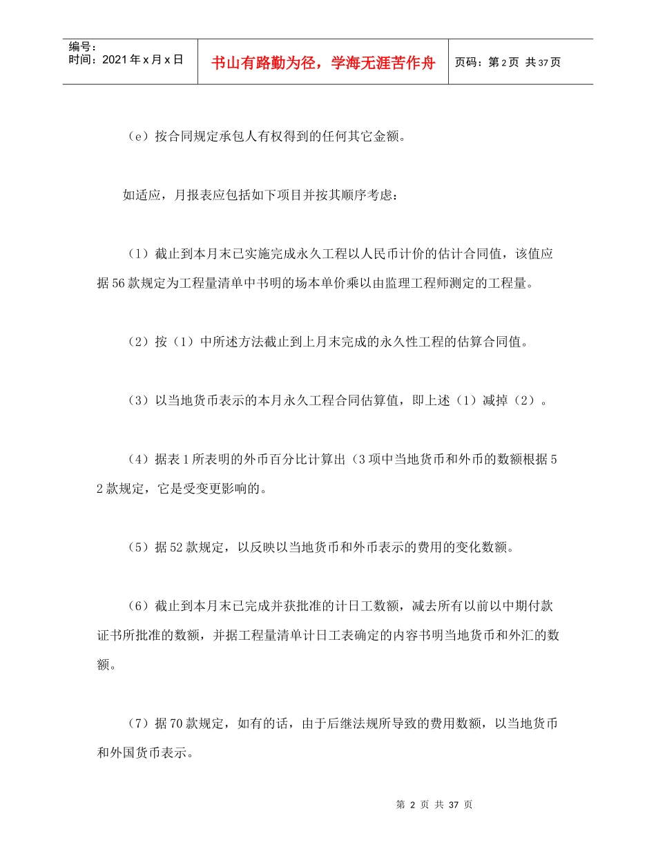 程建设招标设标合同合同条件（第3部分）_第2页