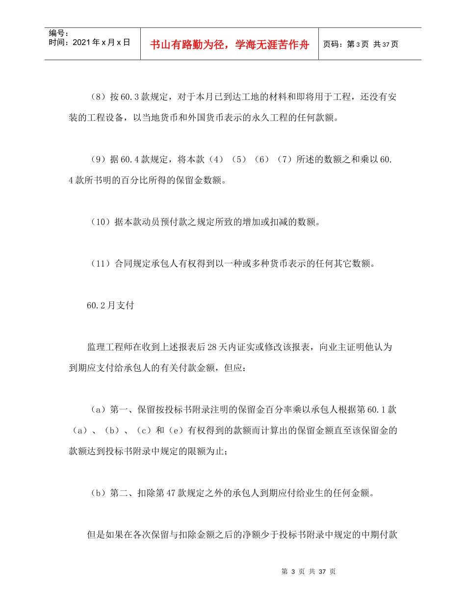 程建设招标设标合同合同条件（第3部分）_第3页