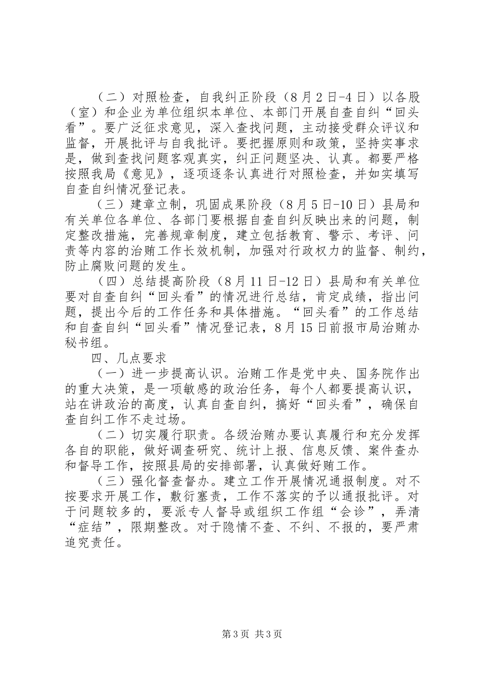 治理商业贿赂自查自纠阶段回头看方案 _第3页