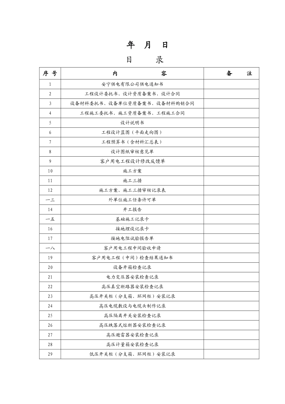 竣工范本模版_第2页