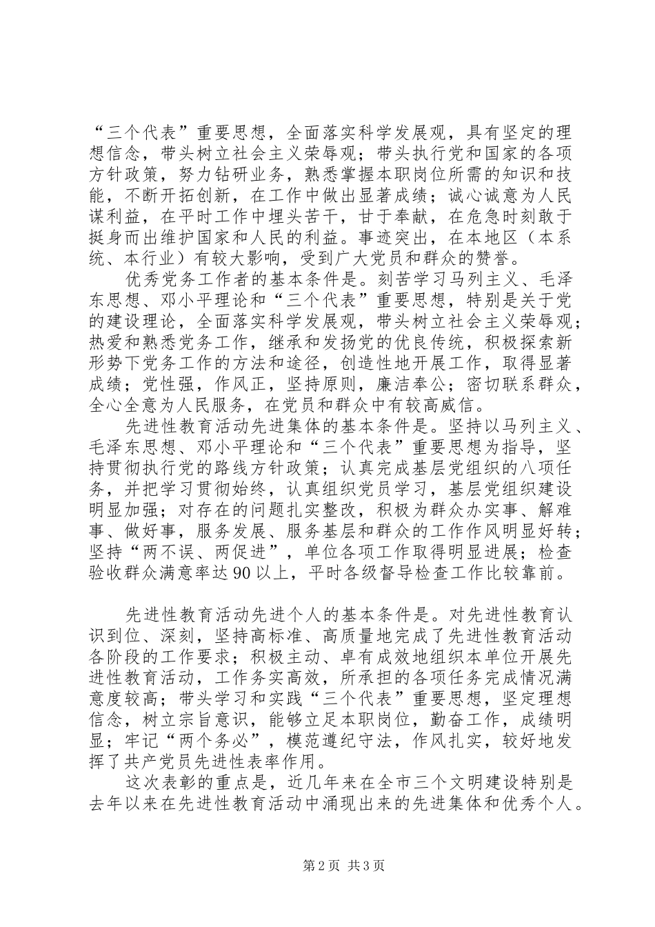 全市迎-七一-各类先进表彰实施方案 _第2页