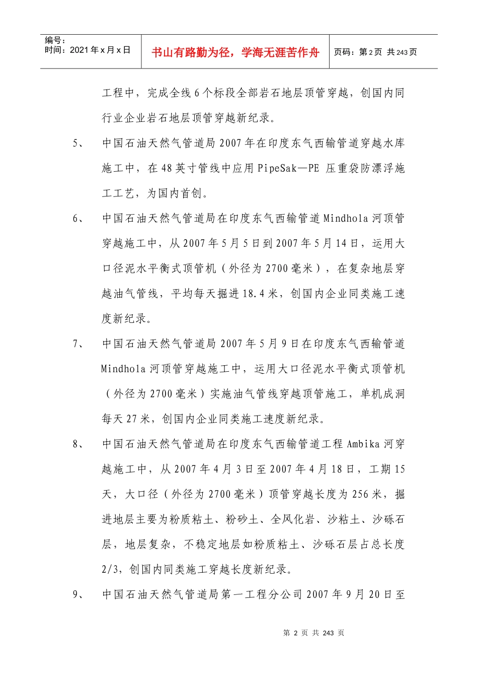 第十三批新纪录汇总-中国企业联合会中国企业家协会中企联合_第2页
