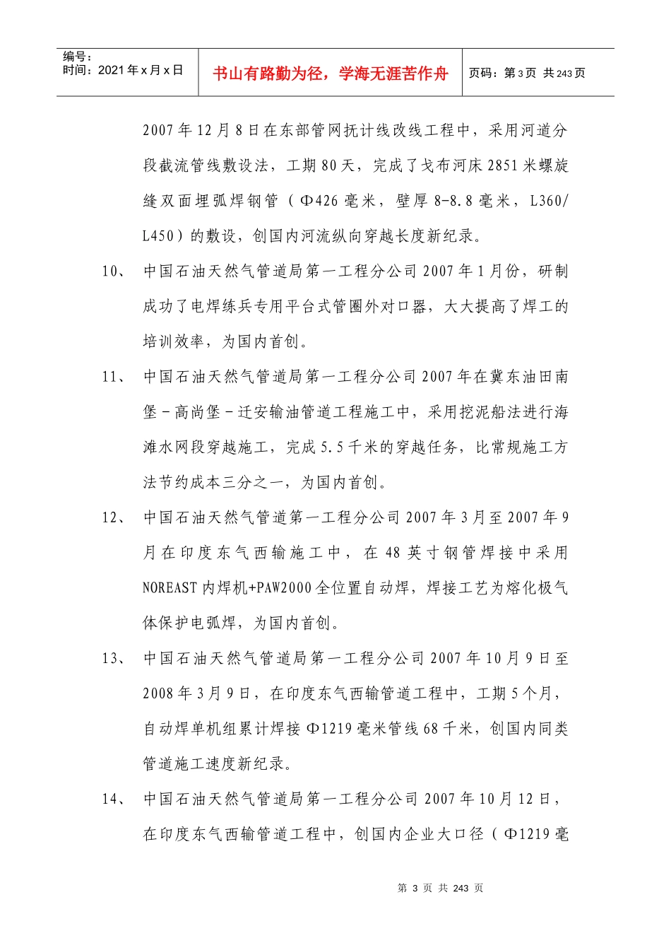 第十三批新纪录汇总-中国企业联合会中国企业家协会中企联合_第3页