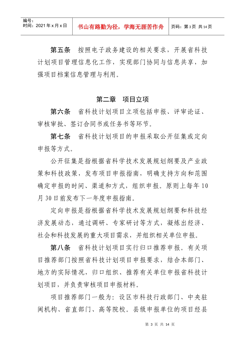 福建省科技计划项目经费管理办法_第3页