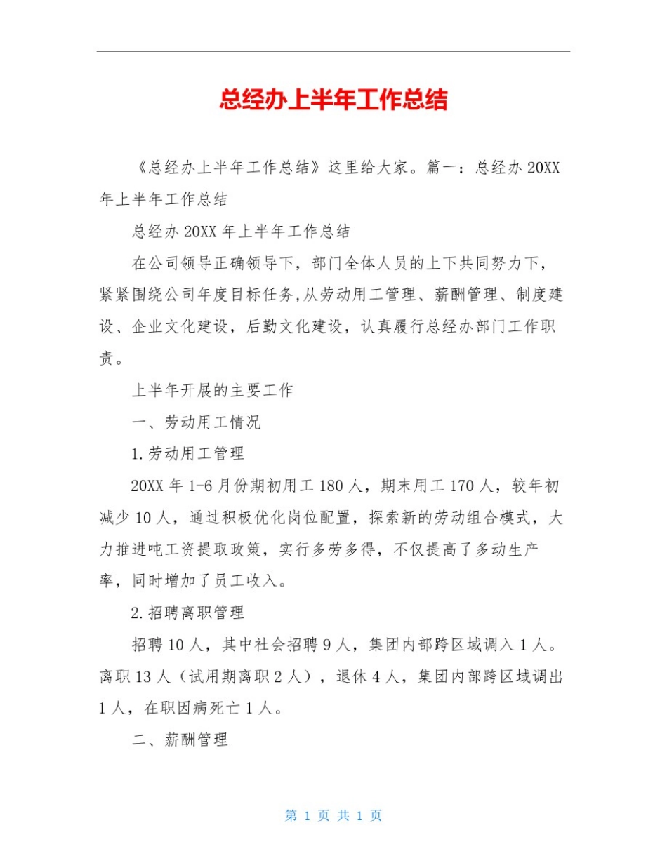 总经办上半年工作总结_第1页