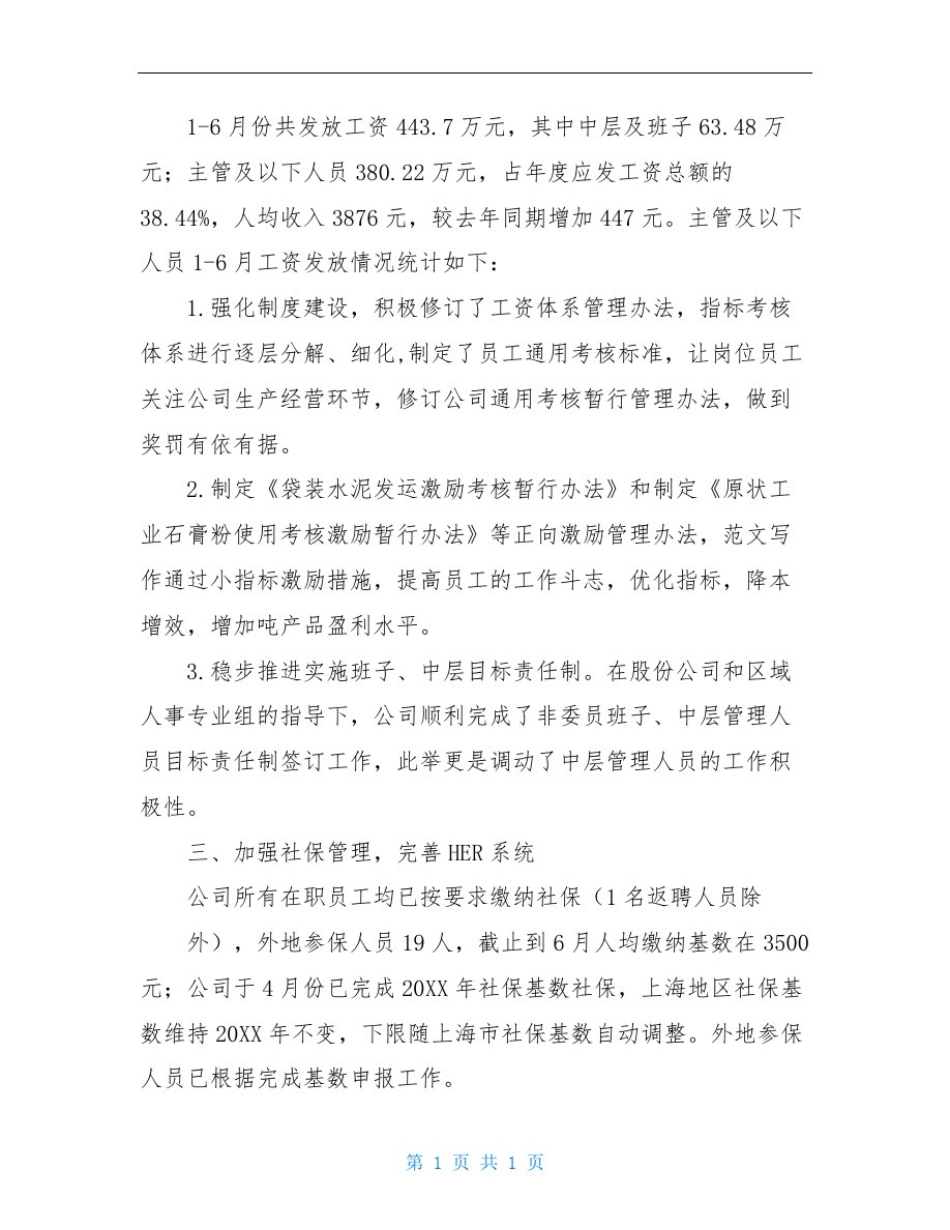 总经办上半年工作总结_第2页