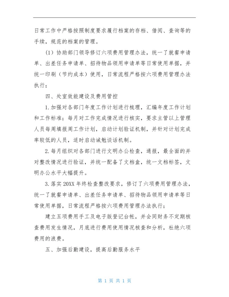 总经办上半年工作总结_第3页