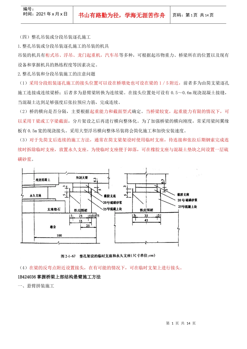 第12讲：桥梁工程(XXXX年新版)_第1页
