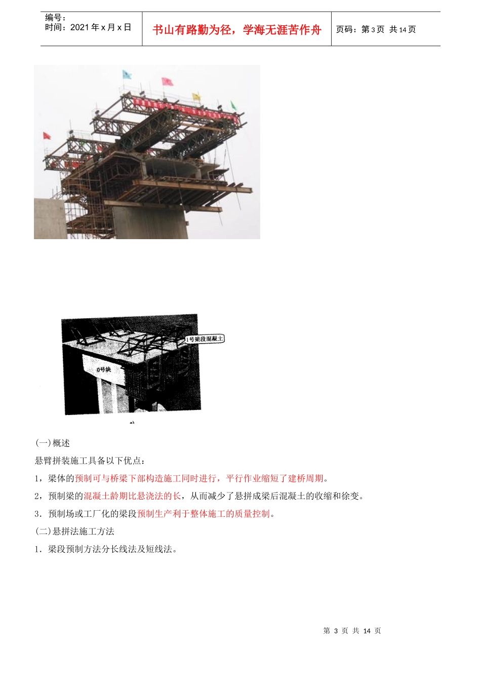 第12讲：桥梁工程(XXXX年新版)_第3页
