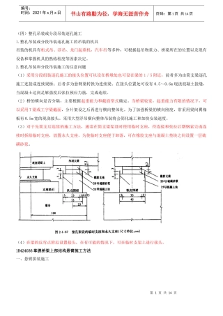 第12讲：桥梁工程(XXXX年新版)
