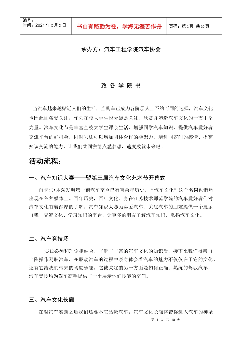 第三届汽车文化艺术节策划方案_第2页