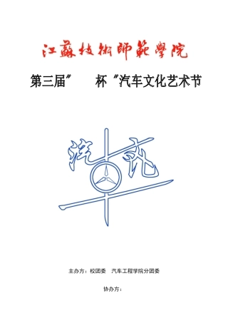 第三届汽车文化艺术节策划方案