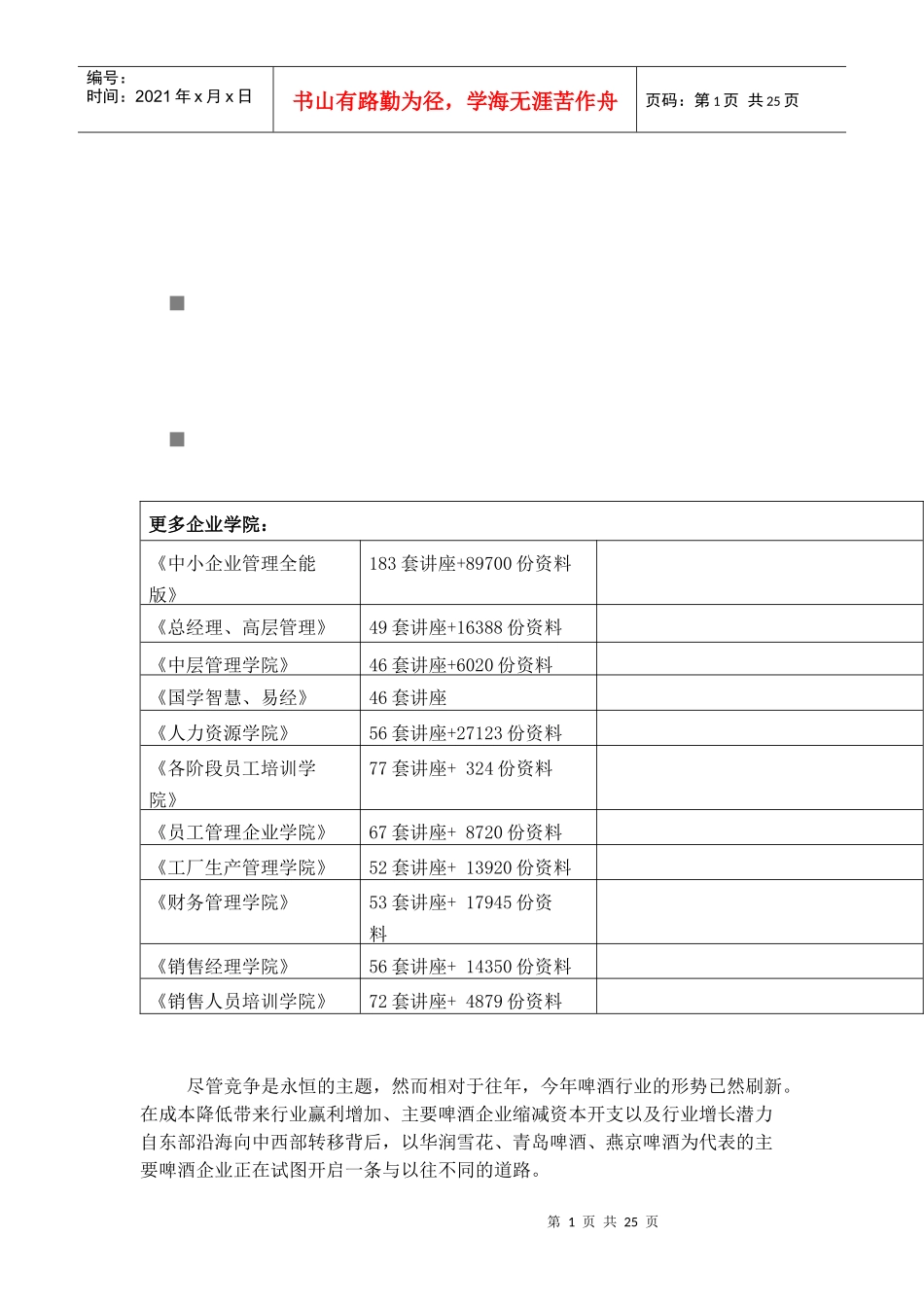竞争是永恒的主题_第1页