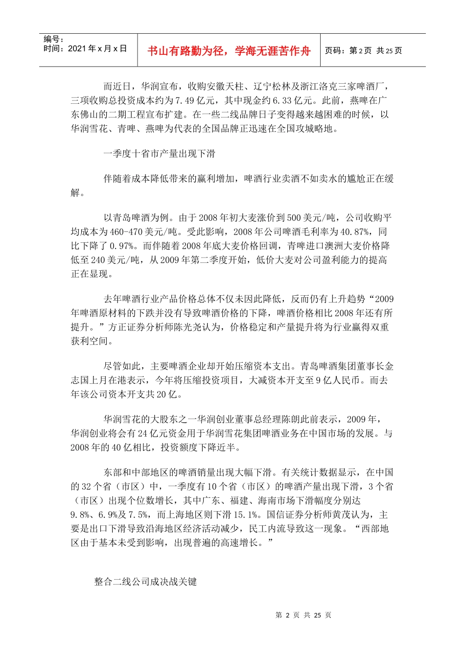 竞争是永恒的主题_第2页