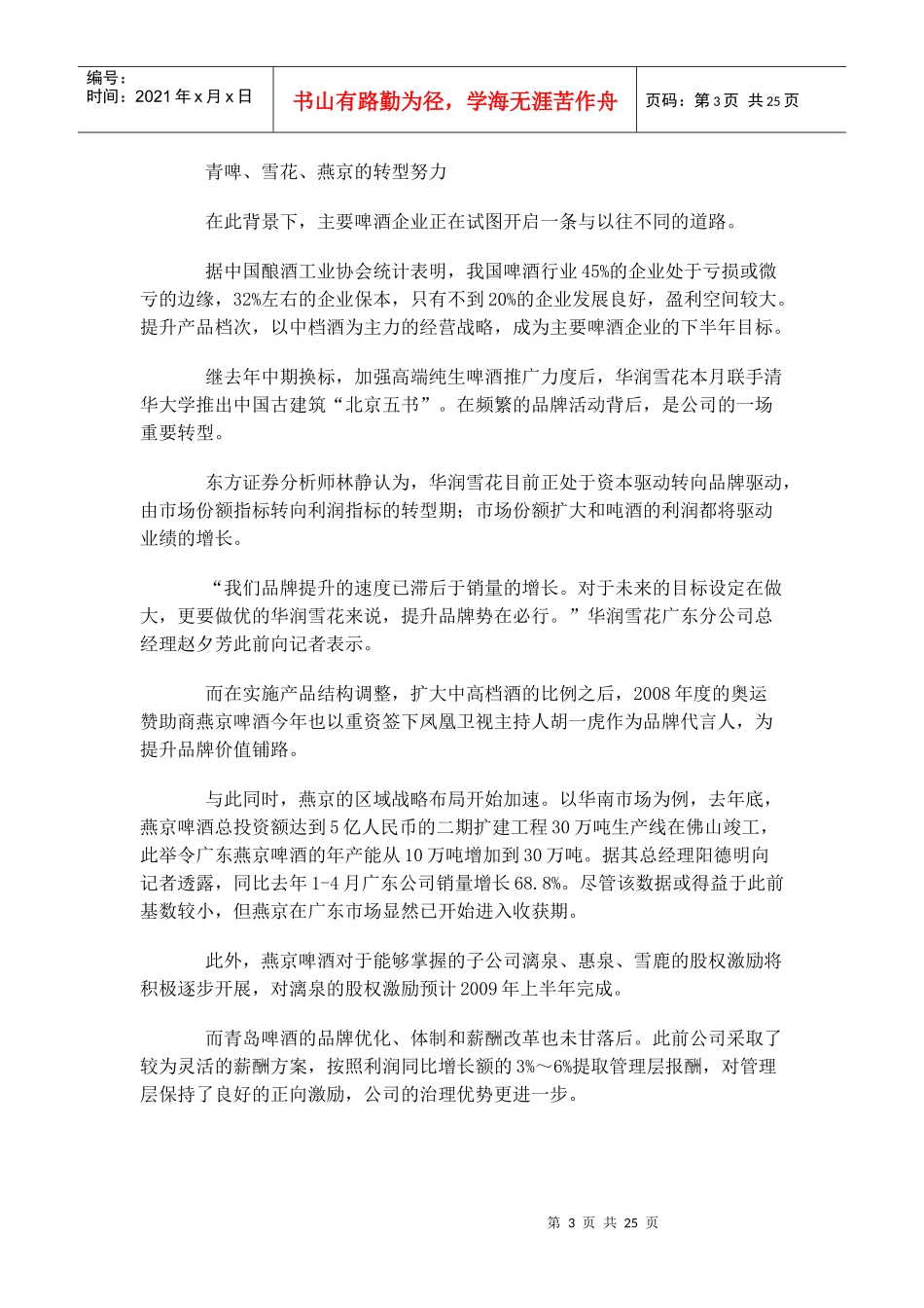 竞争是永恒的主题_第3页