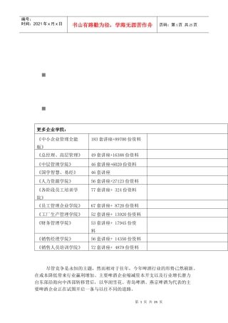 竞争是永恒的主题