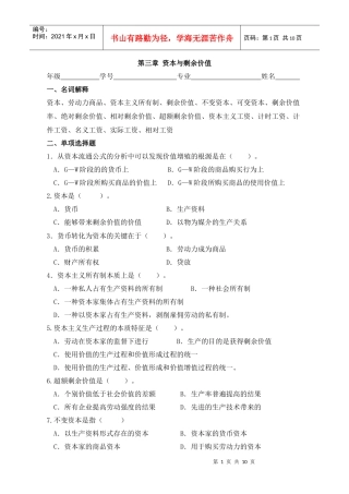 第三章资本与剩余价值
