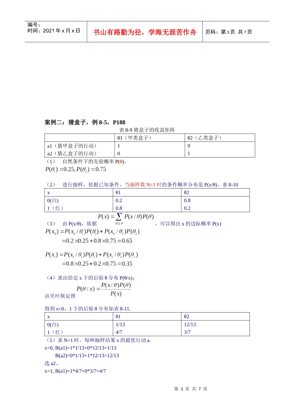 第八章 随机性决策问题案例_第3页