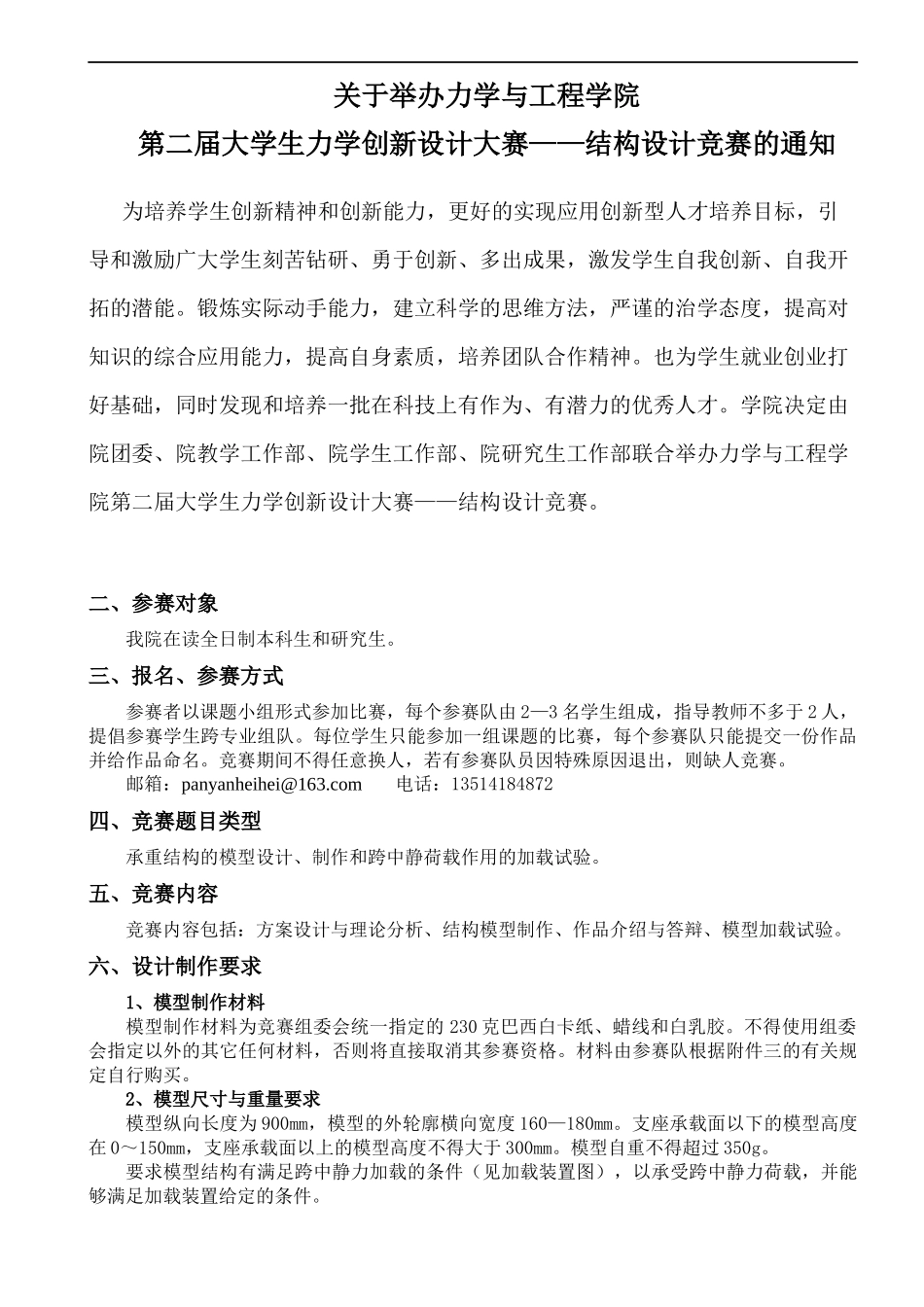 第二届力学创新设计大赛_第1页