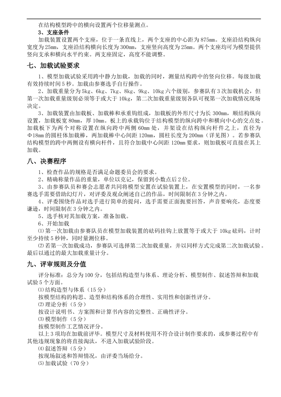 第二届力学创新设计大赛_第2页