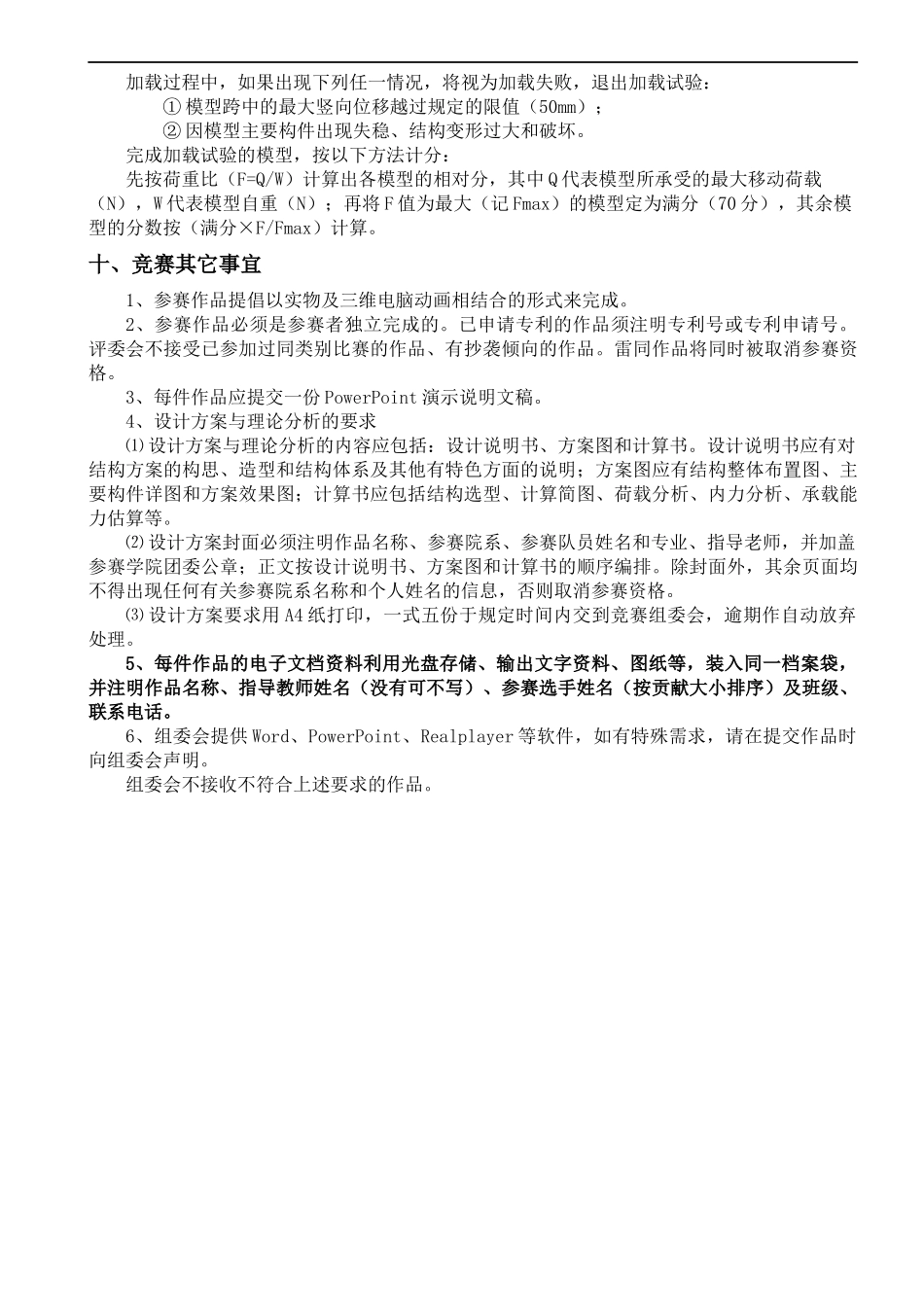 第二届力学创新设计大赛_第3页