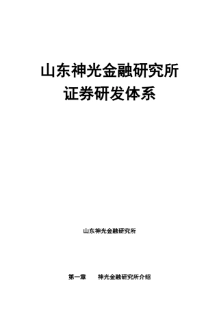 神光研发体系介绍