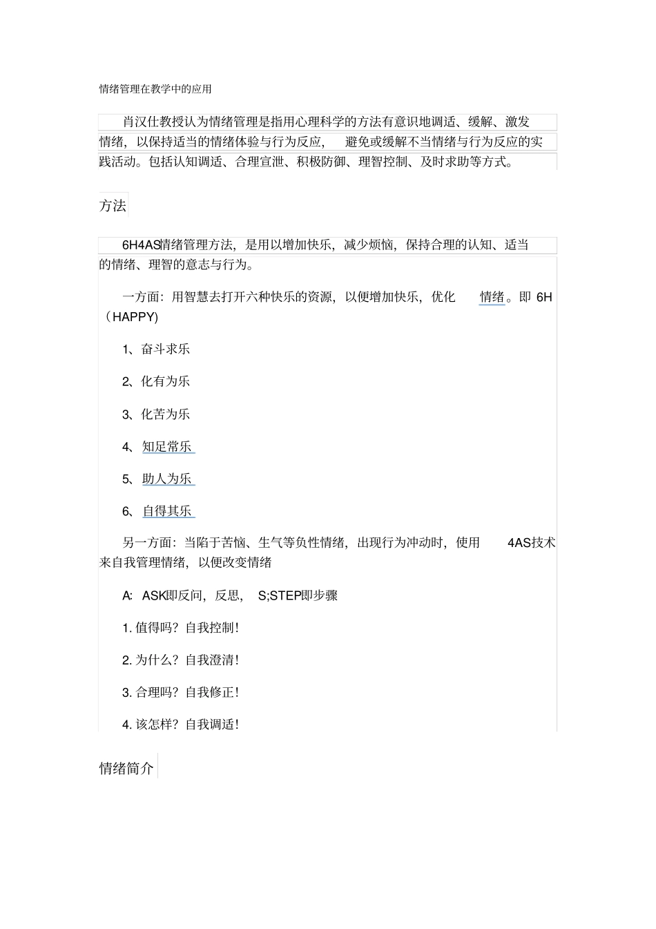 情绪管理在教学中的应用_第1页