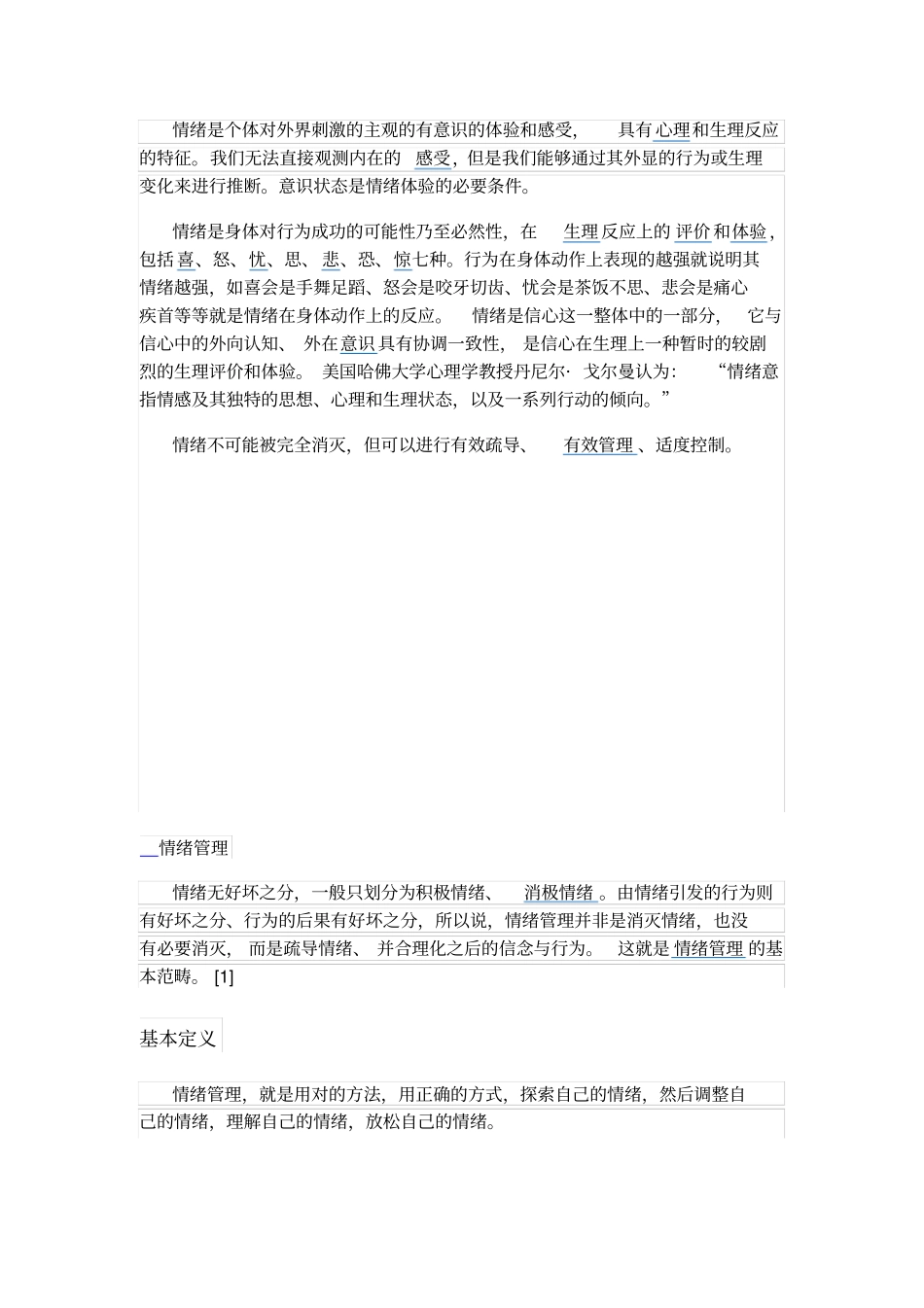 情绪管理在教学中的应用_第2页