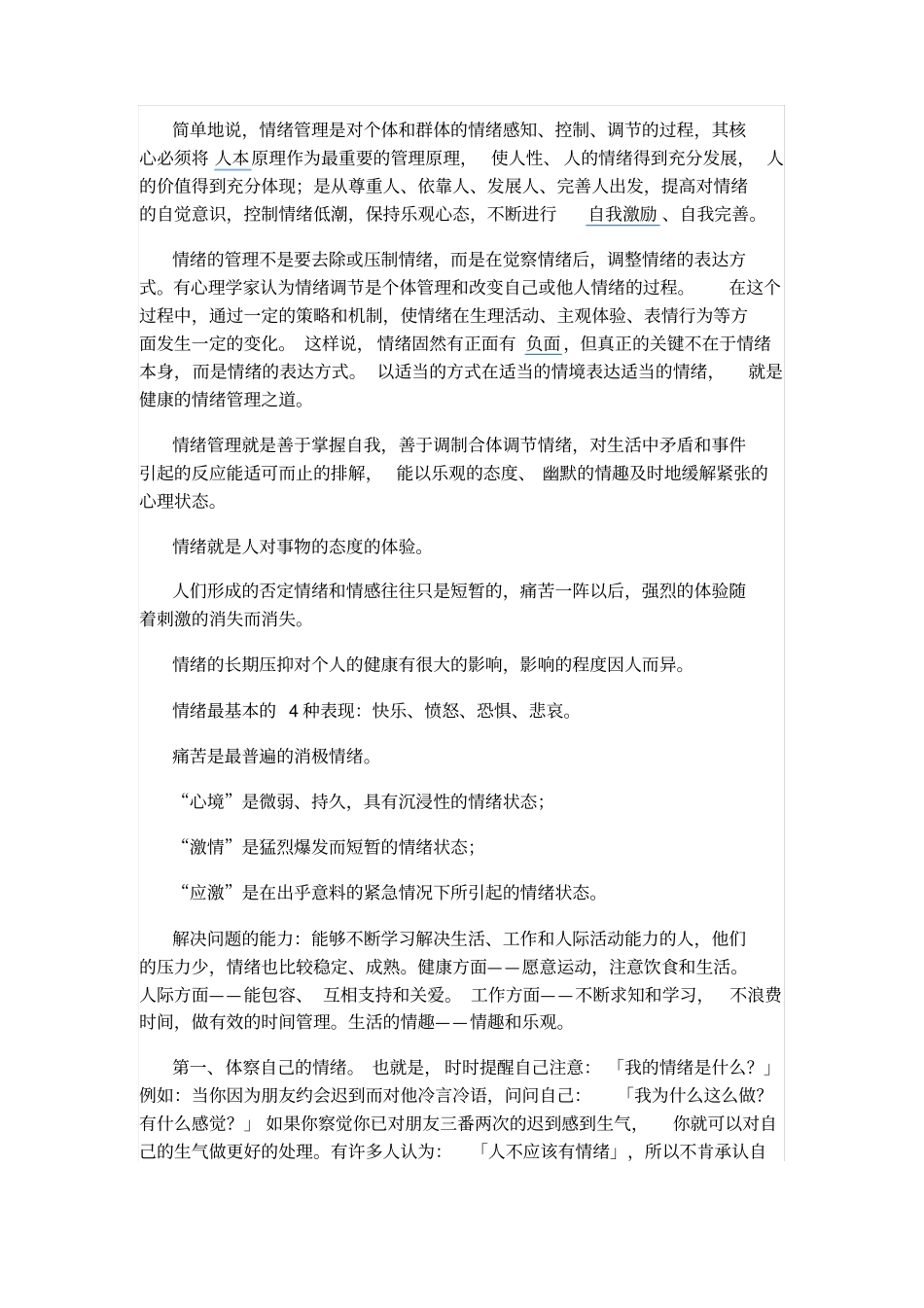 情绪管理在教学中的应用_第3页