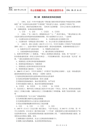 第三课我国的政党和政党制度