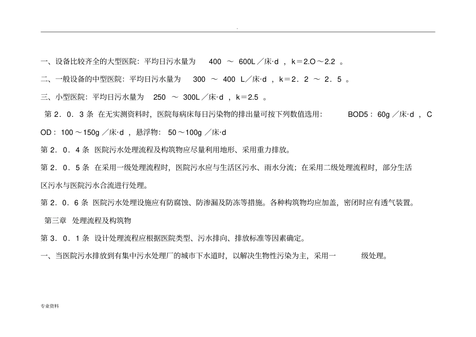 医院的污水处理设计要求规范_第3页