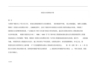 医院的污水处理设计要求规范