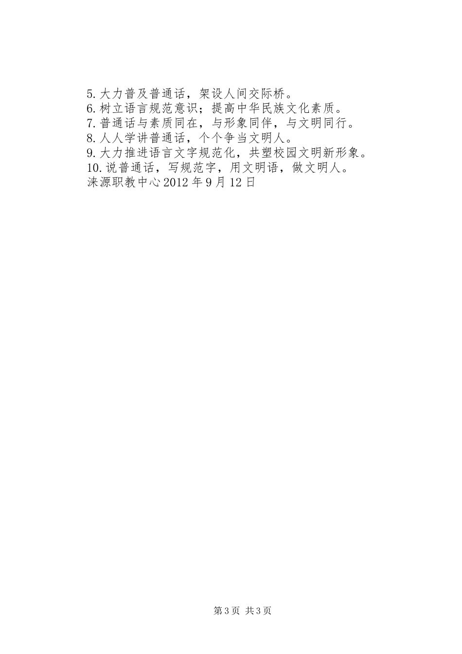 第十九届推普周活动实施方案 _第3页