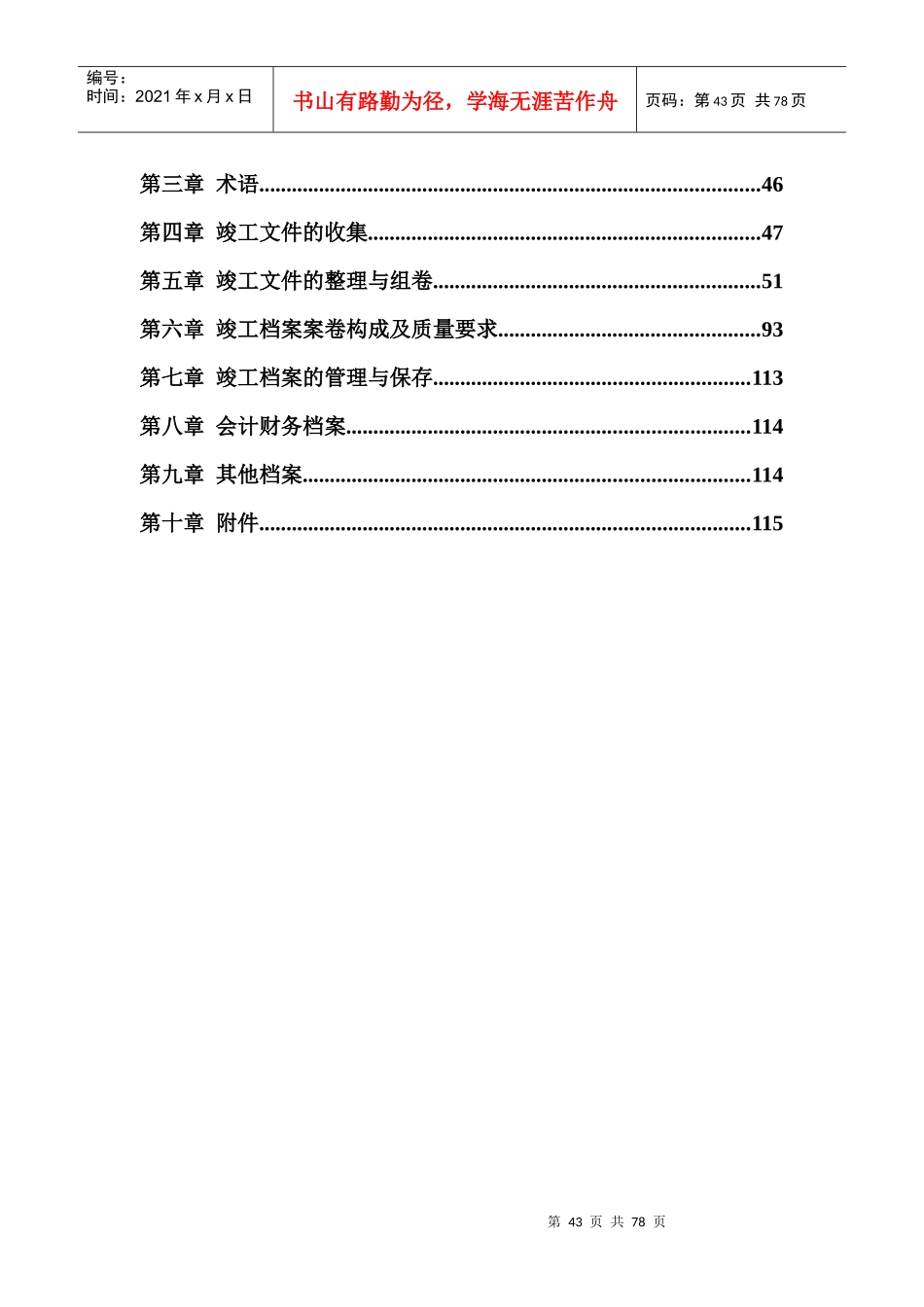 竣工资料档案编制管理办法(试行)_第2页