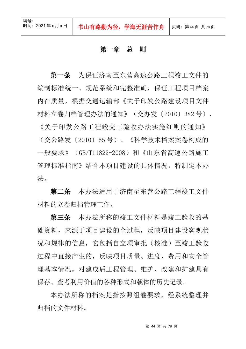 竣工资料档案编制管理办法(试行)_第3页