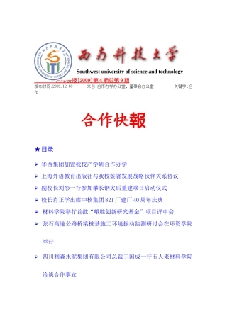 第04期doc-西南科技大学——董事会欢迎您！