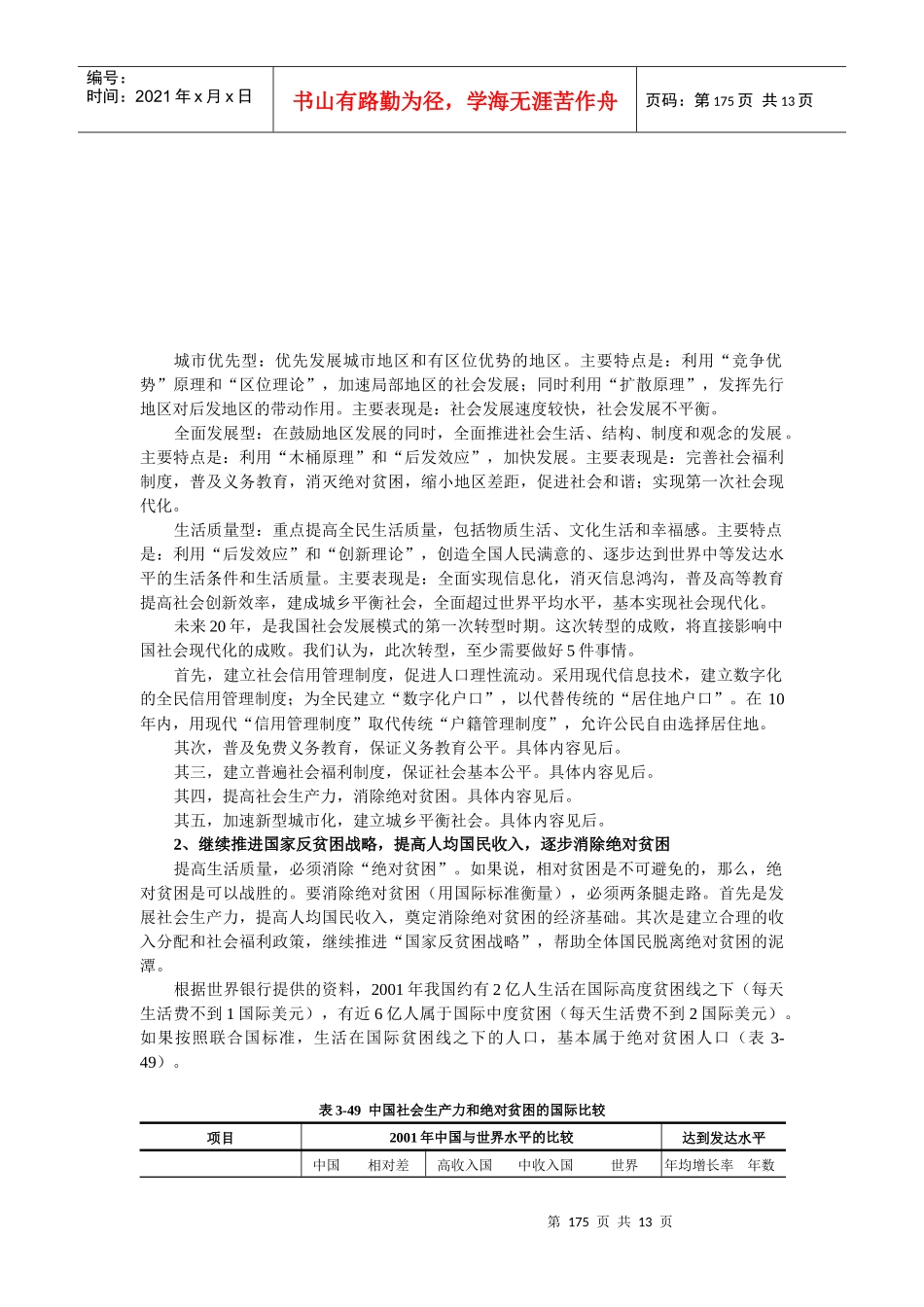 第四节中国社会现代化的战略要点_第3页