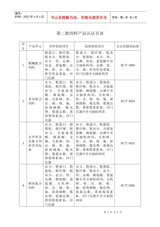 第二批饲料产品认证目录