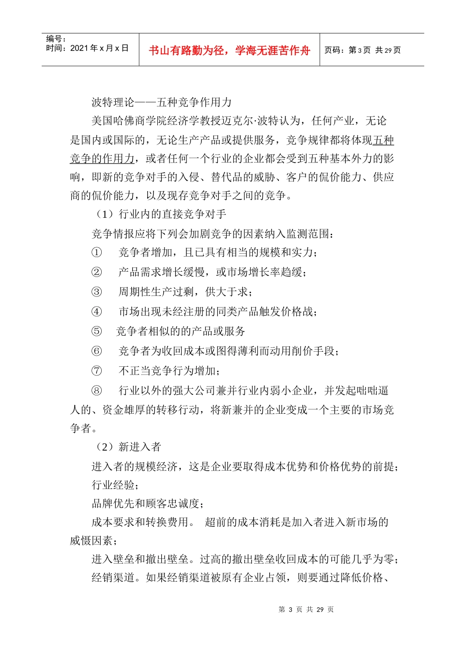 竞争情报的获取策略_第3页