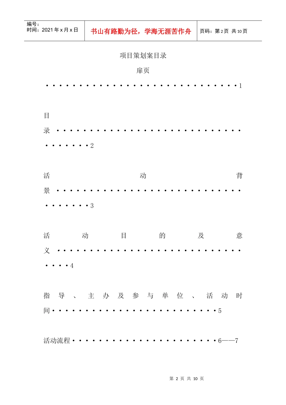 社团组织财务管理交流活动策划_第2页