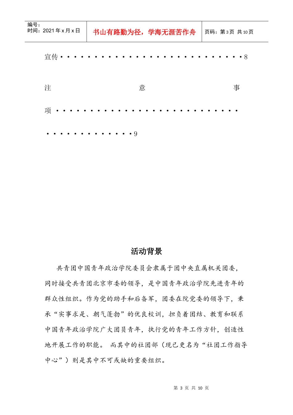 社团组织财务管理交流活动策划_第3页