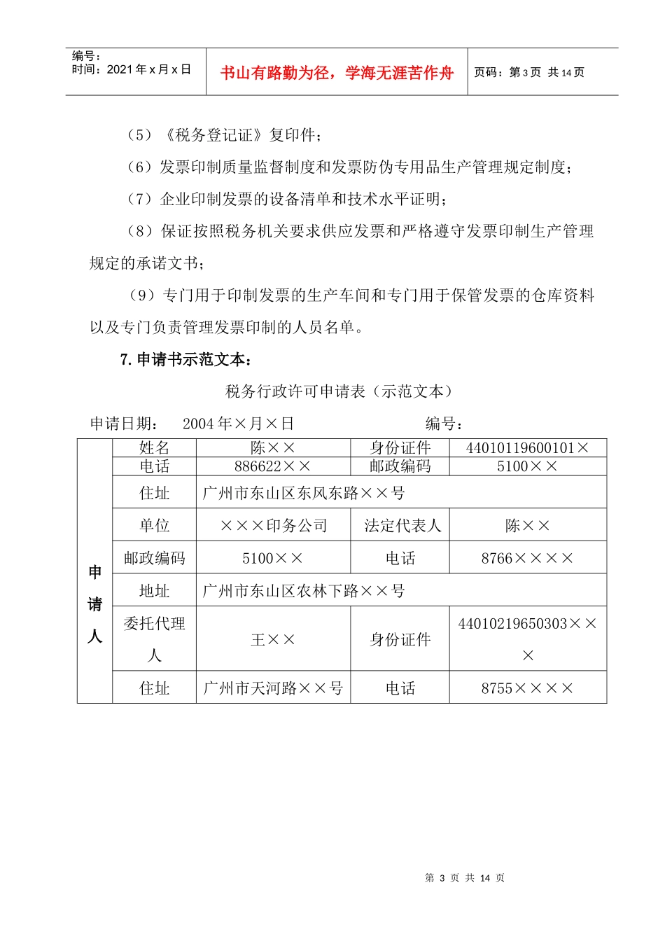 税务行政许可项目公示_第3页