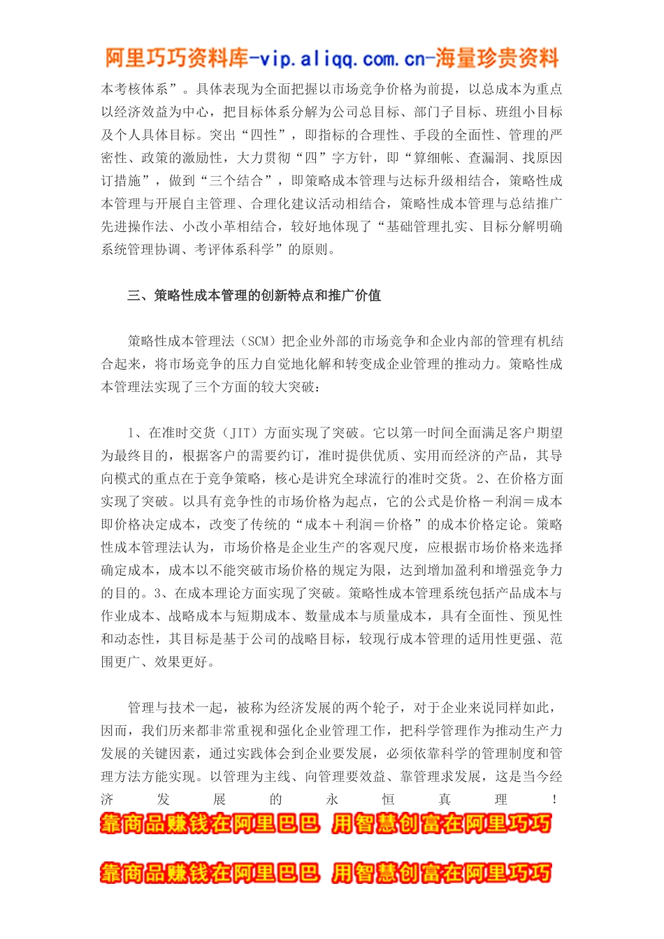策略性成本管理(doc4)_第3页
