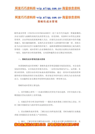 策略性成本管理(doc4)