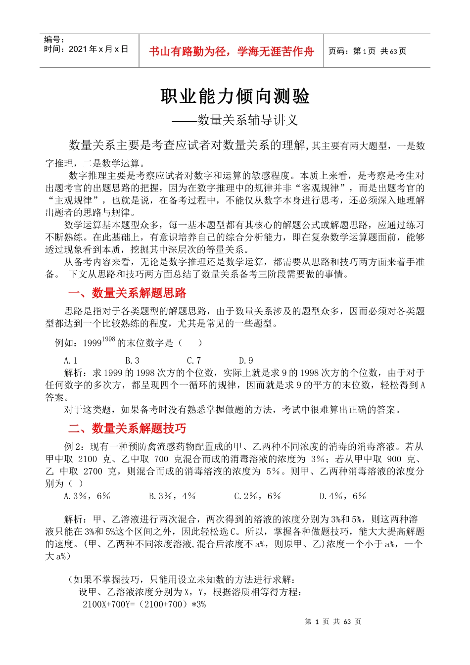 第三篇数量关系讲义(讲稿用)_第1页