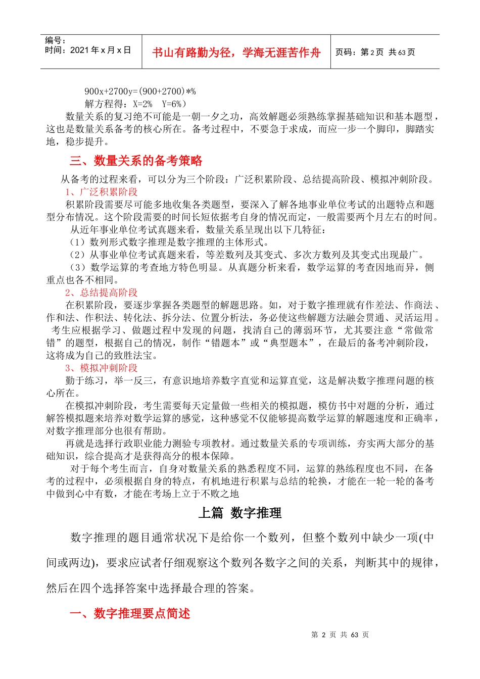 第三篇数量关系讲义(讲稿用)_第2页