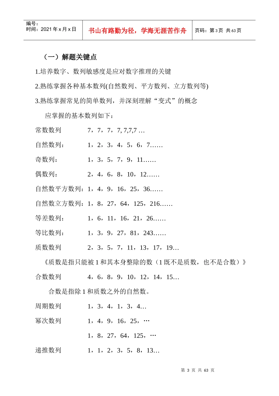 第三篇数量关系讲义(讲稿用)_第3页