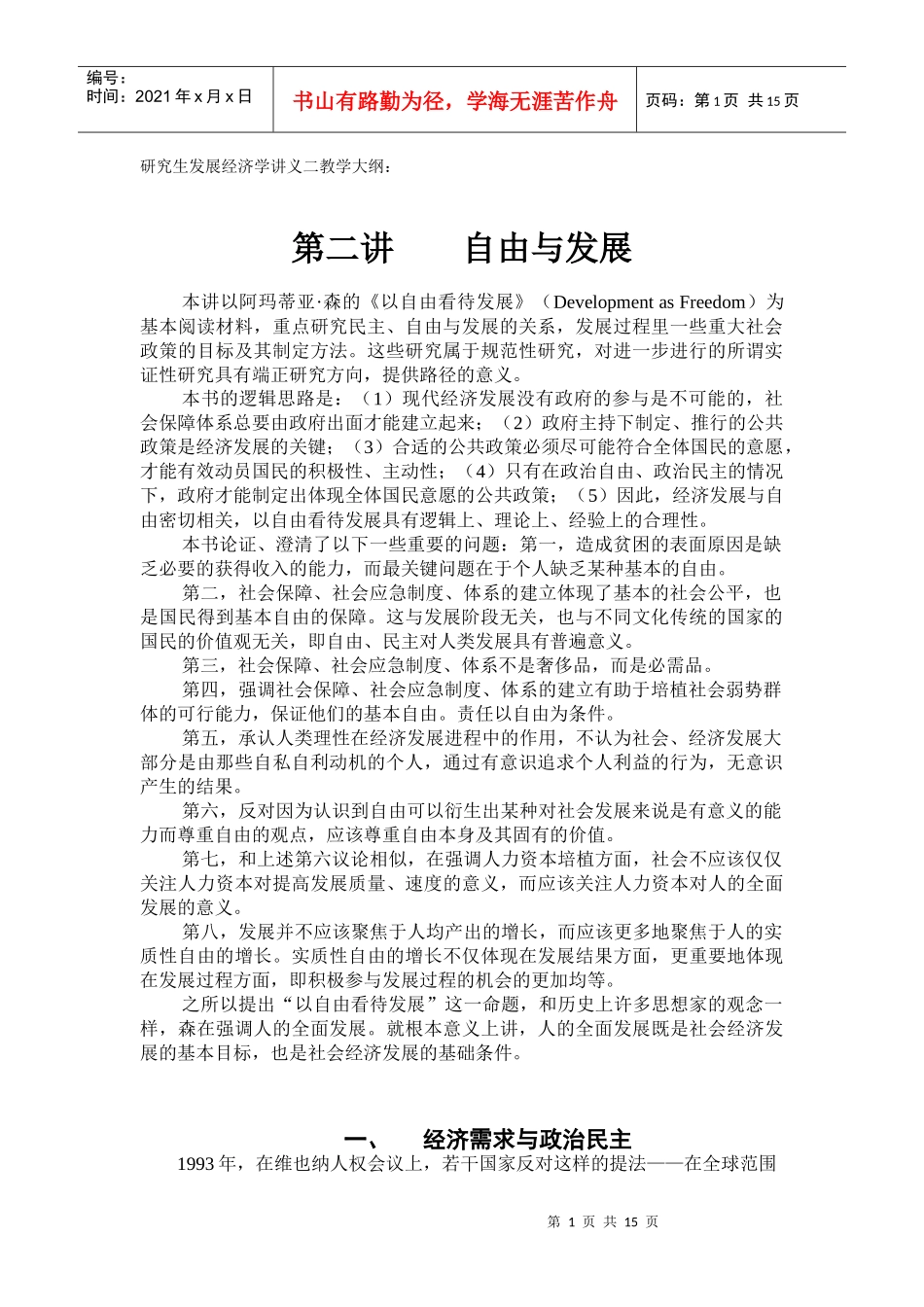 第二讲    自由与发展_第1页